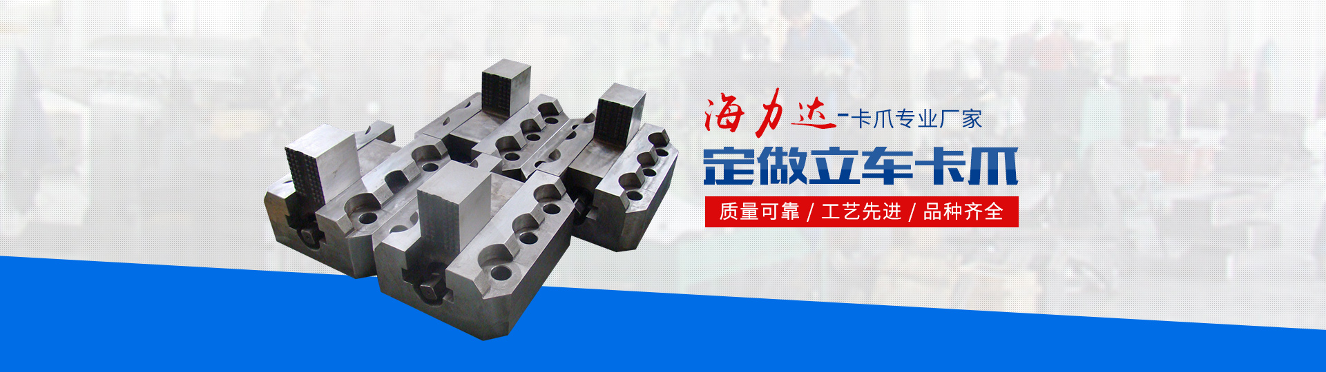 岳陽(yáng)海力達(dá)機(jī)械制造有限公司_岳陽(yáng)機(jī)械制造|機(jī)床卡爪安裝|普通機(jī)械設(shè)備制造