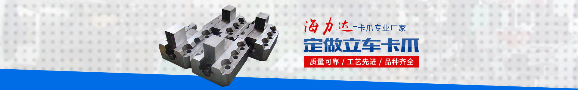 岳陽海力達機械制造有限公司_岳陽機械制造|機床卡爪安裝|普通機械設備制造